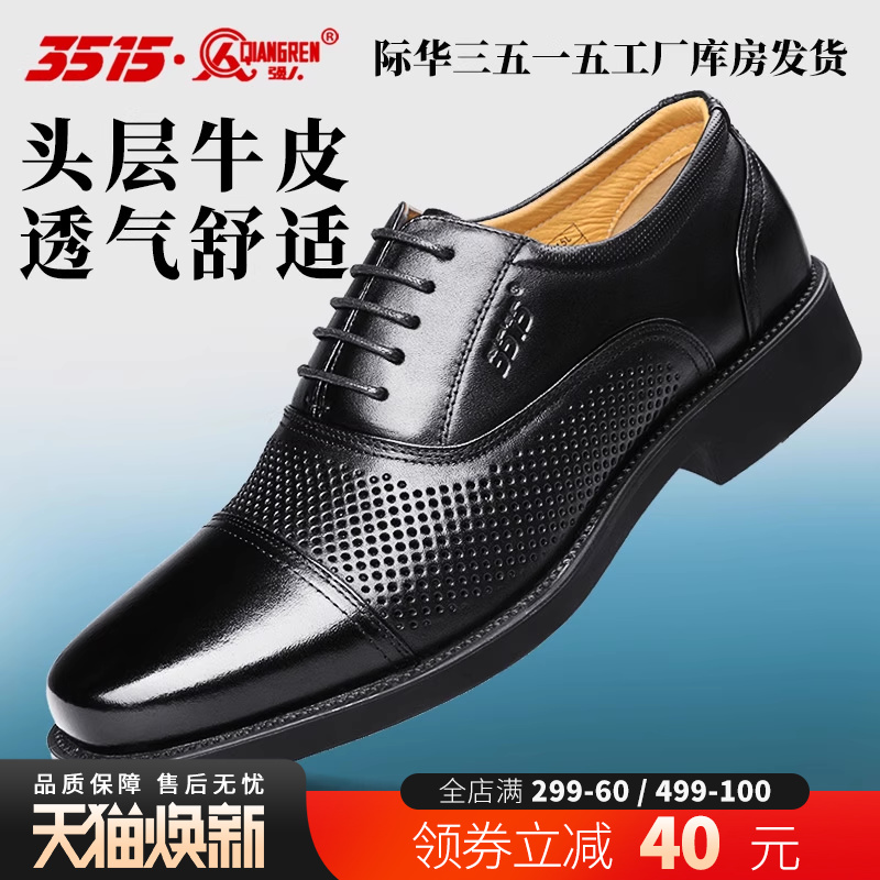 强人三接头透气耐磨英伦风皮鞋