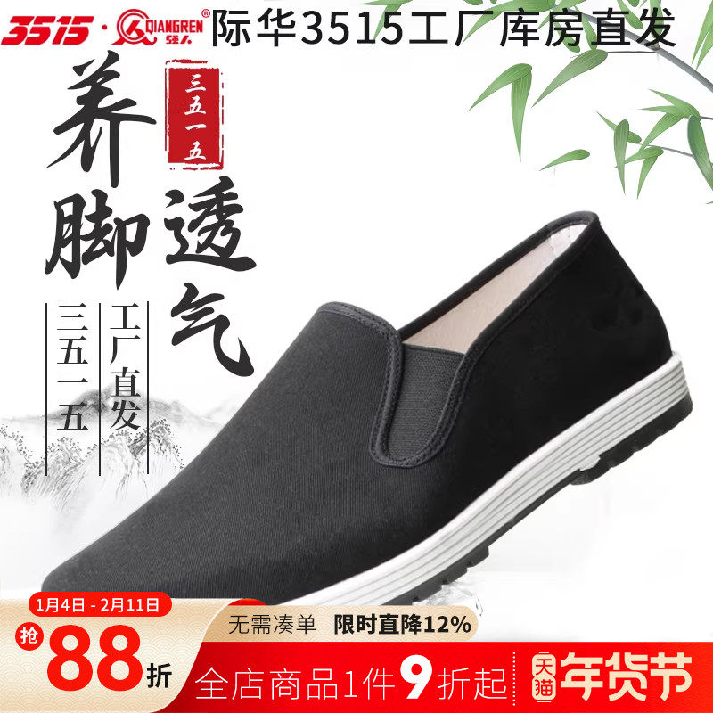 3515强人老北京布鞋男中老年千层底轻便透气加绒工作鞋一脚蹬布鞋
