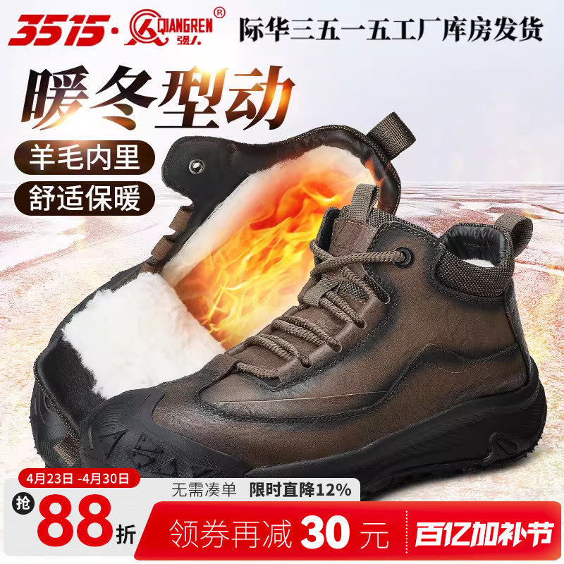 际华3515强人新款羊毛工装靴男冬季牛皮加厚保暖户外休闲雪地靴