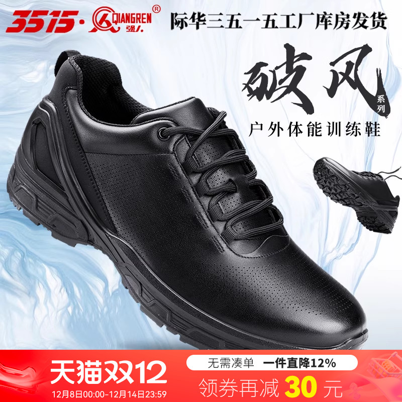 际华3515强人运动鞋男春秋透气真皮鞋新式休闲鞋户外跑步鞋工作鞋