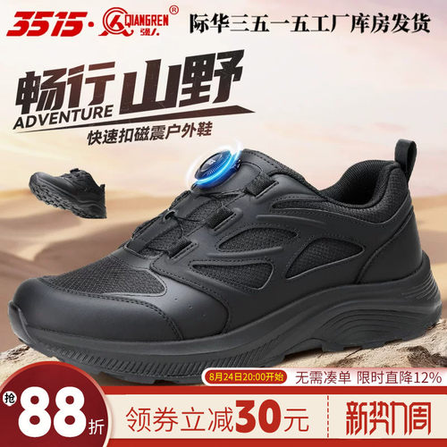 际华3515强人新款快速扣磁震户外鞋耐磨透气减震防刺止滑男运动鞋