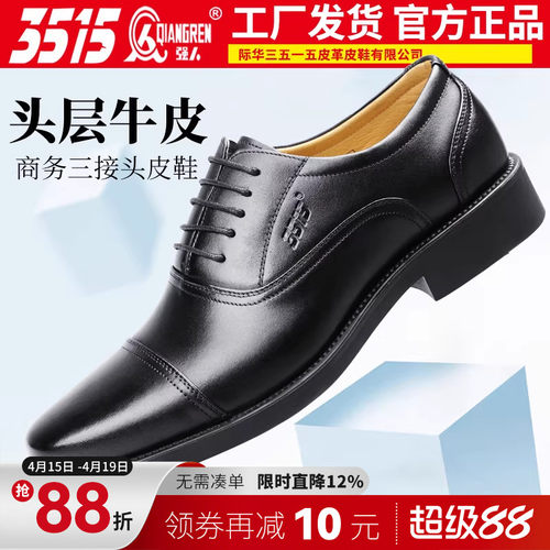 3515强人真皮三接头系带正装皮鞋