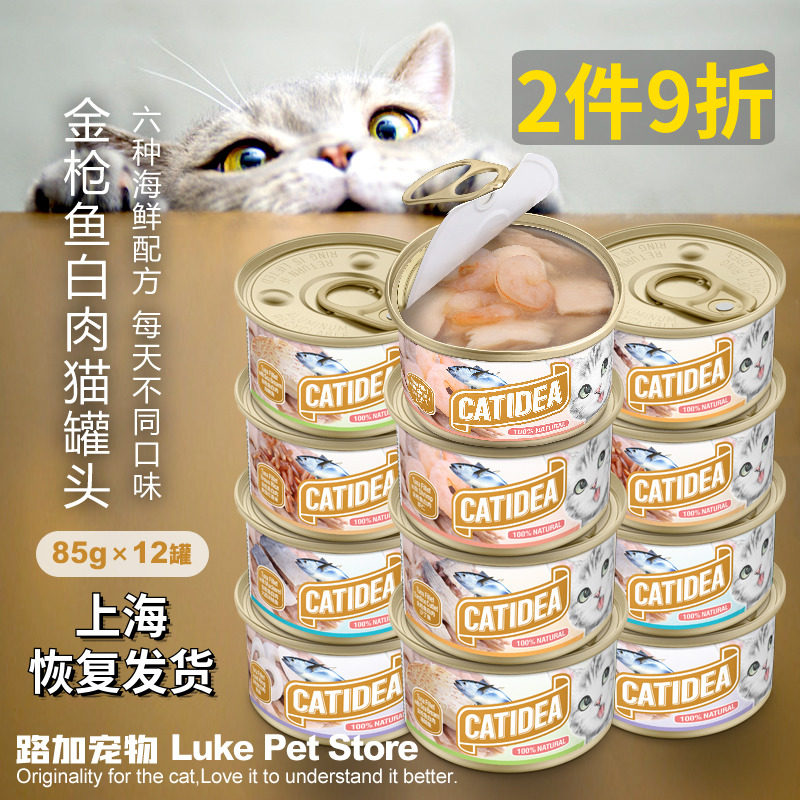 路加宠物 猫乐适白肉猫罐头金枪鱼85g*12罐湿粮猫零食罐头