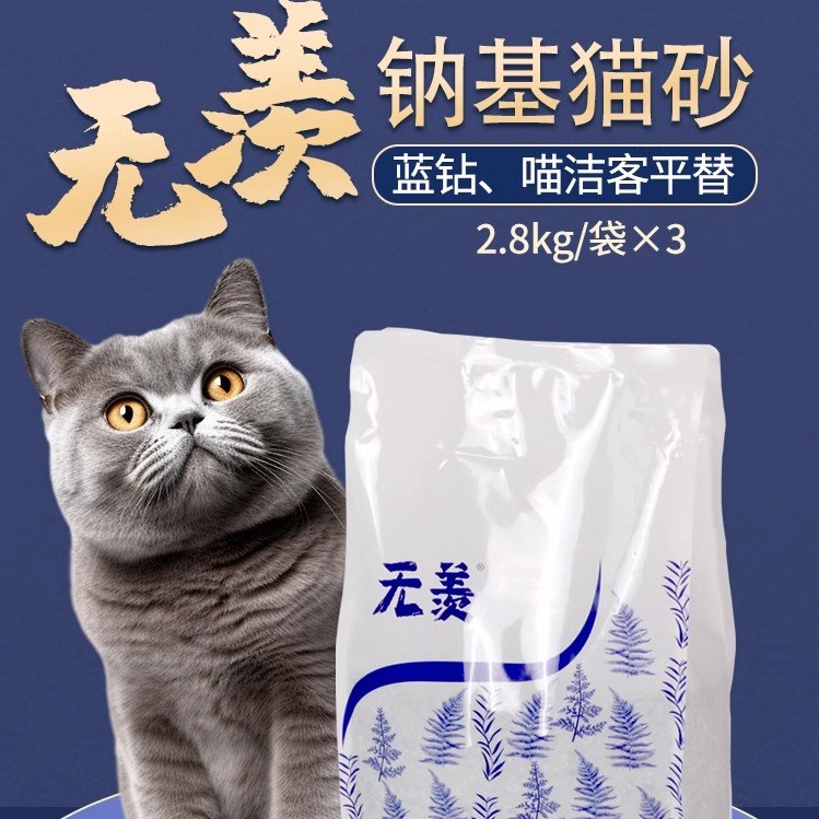 无羡猫砂 美国进口天然钠基矿砂  膨润土除臭8.4kg 15磅猫沙包邮