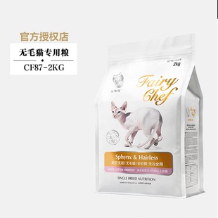 猫乐适 斯芬克斯无毛成幼猫专用CF87 少油脂10kg臻厨无谷猫粮