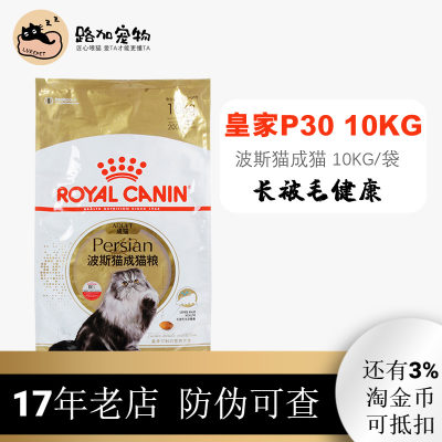 皇家p30猫粮20斤成猫10kg美毛