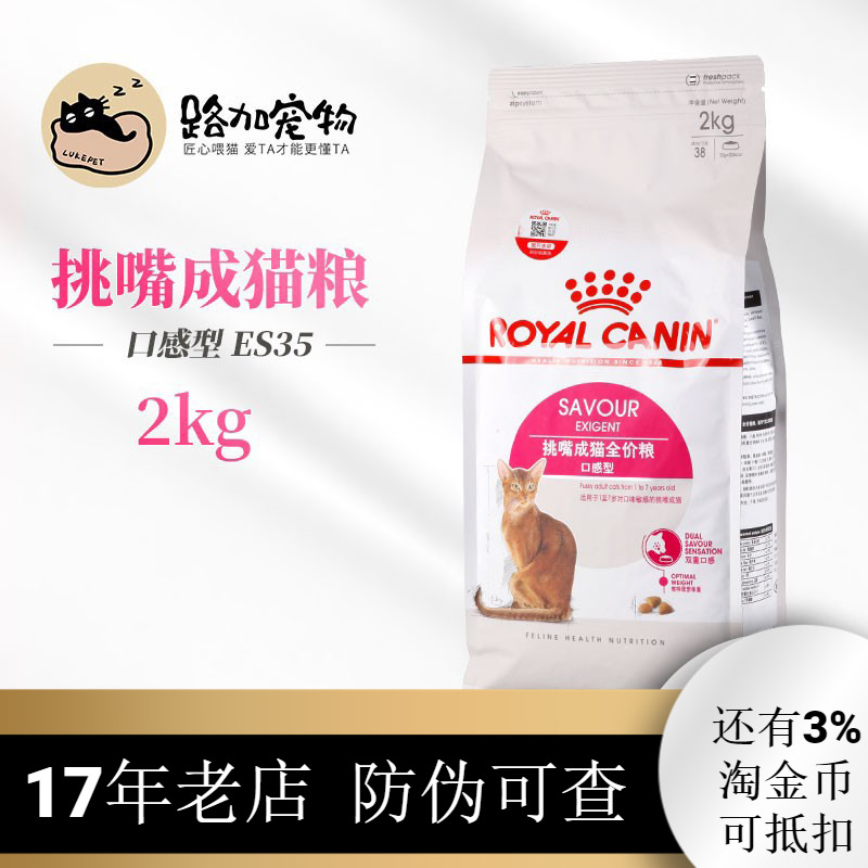 路加宠物皇家猫粮全能挑嘴2kg