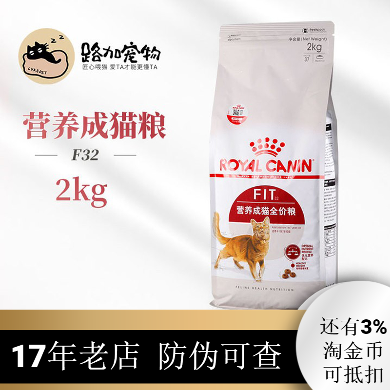 路加宠物皇家F32理想体态营养成猫猫粮2kg低脂营养英短美短暹罗-封面