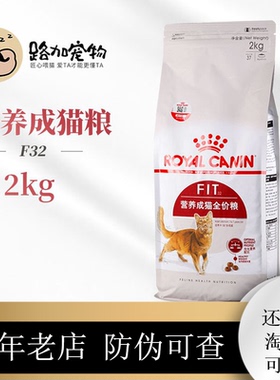 路加宠物 皇家F32理想体态营养成猫猫粮2kg低脂营养英短美短暹罗