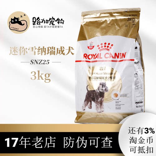 迷你雪纳瑞3kg成犬粮犬粮包邮