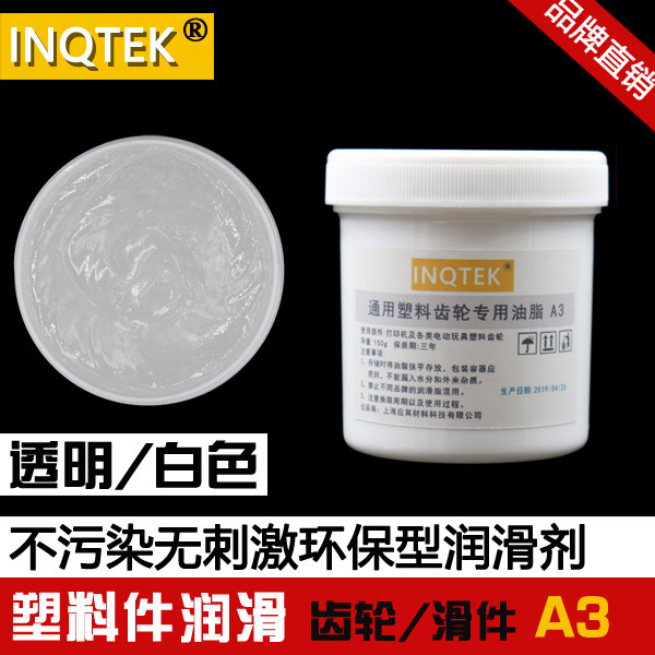 打印机轴承 电脑风扇 电动玩具 塑料齿轮 白色润滑脂 油膏A3