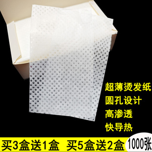 理发店艾文超薄美发热烫烫发棉纸一次性超薄圆孔设计美容美发用品