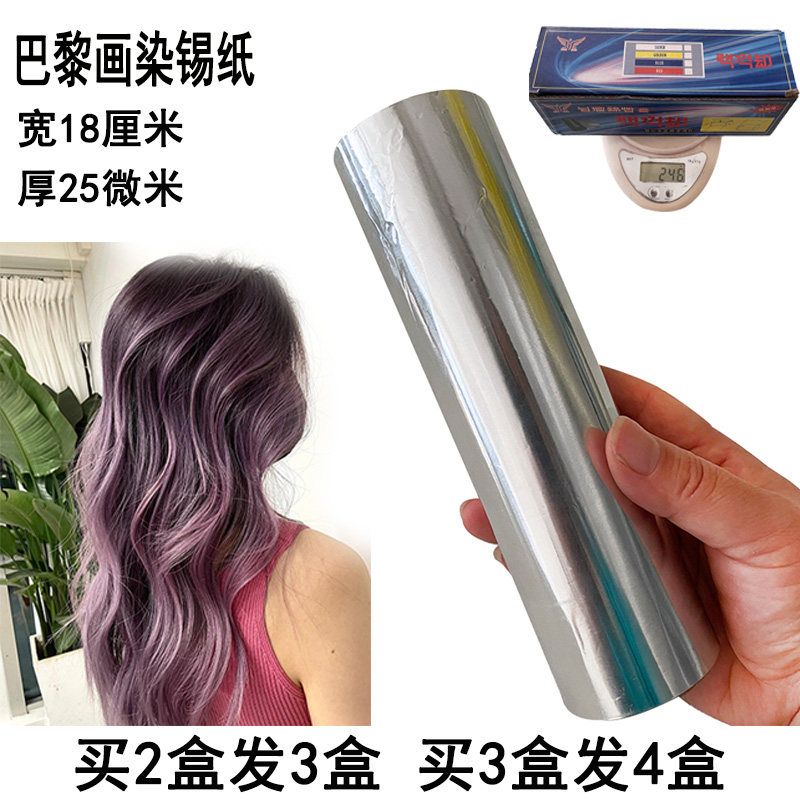 巴黎画染18CM锡纸加宽加厚烫染发挑染工具锡箔纸专业染头发铝箔纸,个人护理/保健/按摩器材,其它美发工具,淘宝优惠券,粉丝福利购,淘宝优惠卷