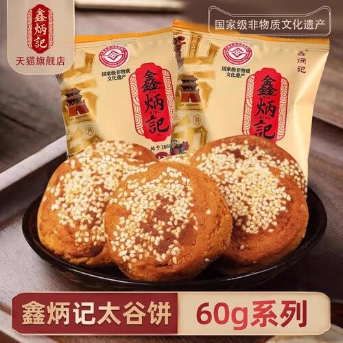 鑫炳记山西太谷饼特产