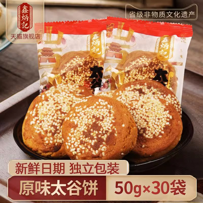 鑫炳记太谷饼山西特产零食传统早餐糕点小吃1500g怎么样,好用不?