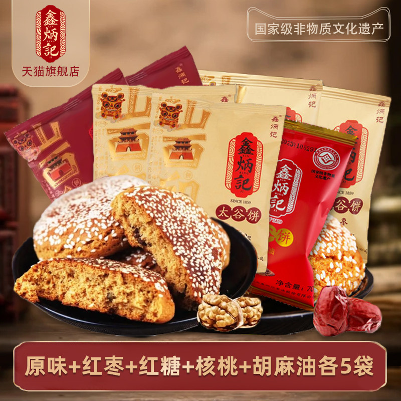 鑫炳记太谷饼1750g整箱山西特产糕点原味红枣核桃红糖早餐小吃