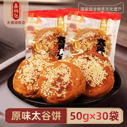 鑫炳记太谷饼混合口味1500g山西传统特产零食糕点