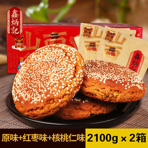 鑫炳记太谷饼2100g*2箱混合口味山西特产早餐食品点心传统糕点
