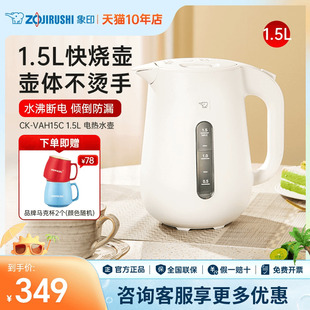 快烧壶大容量便携家用自动断电开水壶智能VAH15C 象印电热水壶新款
