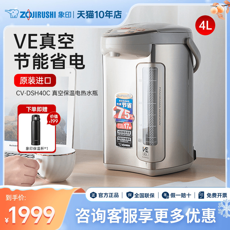 象印电热水壶原装进口VE真空家用大容量开水壶烧水壶DSH40C 4L