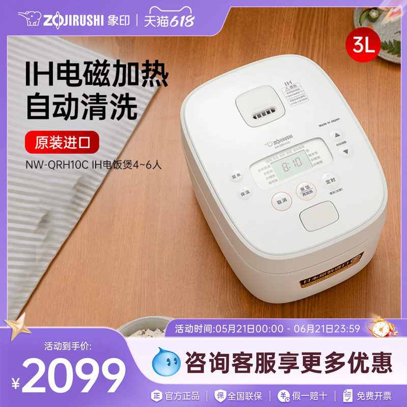 象印电饭煲原装进口IH电磁全面加热自动清洗功能电饭锅QRH/QAH 3L
