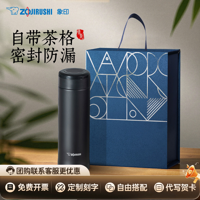 象印保温杯礼盒商务送礼