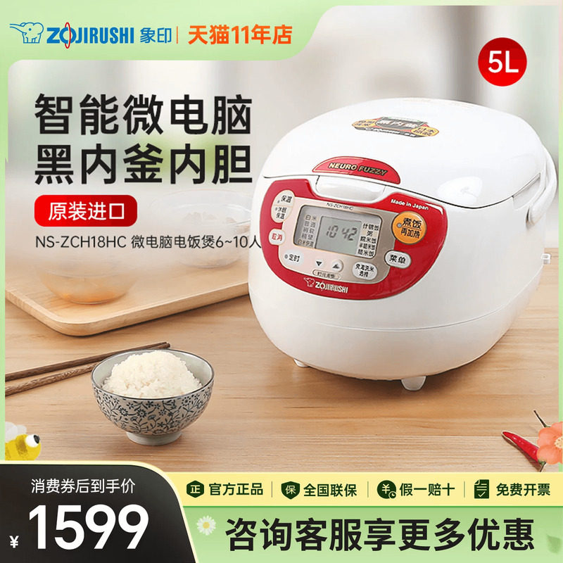 象印电饭煲原装进口智能多功能大容量5L电饭锅6-10人份ZCH18HC