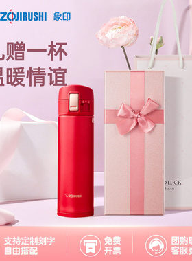 象印保温杯旋盖杯弹盖杯粉色礼盒