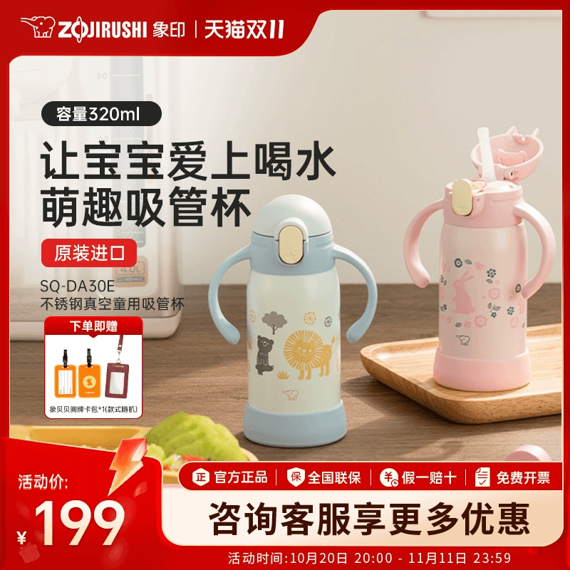 象印保温杯儿童吸管杯婴儿幼儿园学生双把手轻巧便携饮水杯DA30E