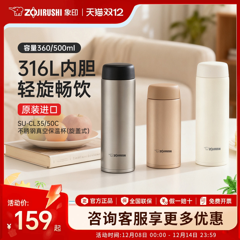 象印保温杯新款316L不锈钢