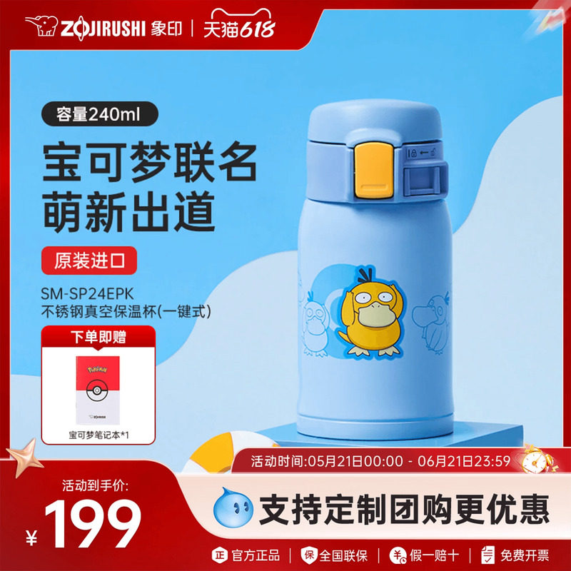 象印保温杯SP24EPK儿童可爱学生宝可梦联名高颜值水杯生日礼物