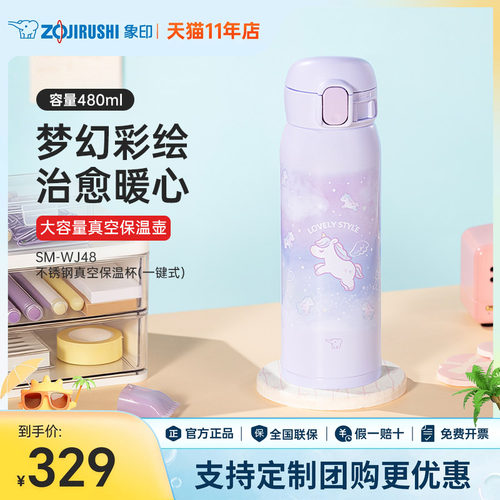 象印保温杯新品高颜值女生