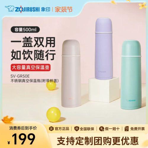 象印官方旗舰店日本保温杯子弹头