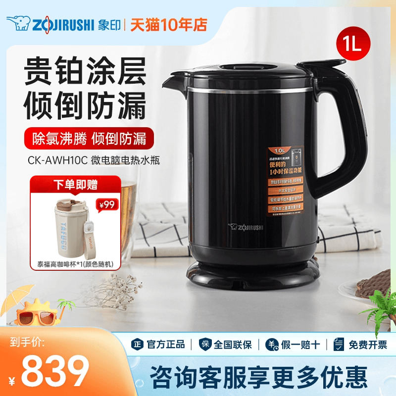 象印电热水壶智能大容量