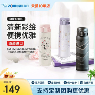 象印保温杯SG48SV48便携保冷ins高颜值情侣水杯子女生实用礼物