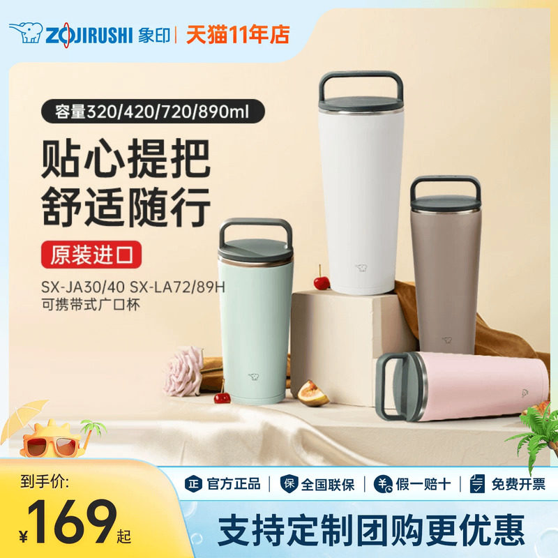 象印保温杯JALA不锈钢广口保冷咖啡杯随手杯大容量高档礼物礼品