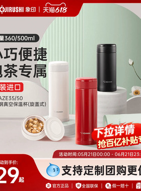 象印保温杯AZE进口不锈钢泡茶水杯子保冷保温送礼高档实用礼物