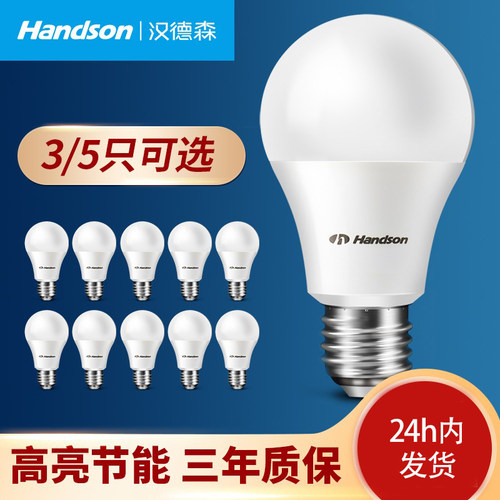 handson/汉德森超亮暖黄暖白灯泡
