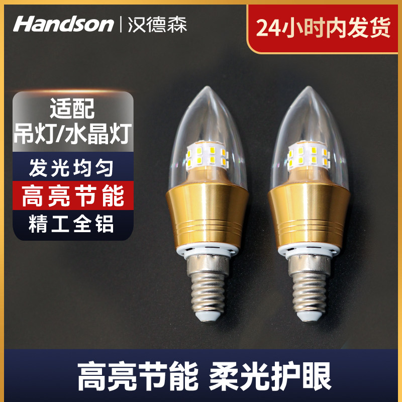 汉德森家用吊灯高亮节能led尖泡