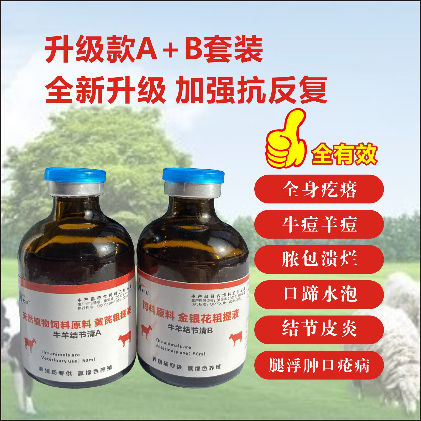 兽用牛羊结节病牛痘全身疙瘩流脓结节血清抗体保健牛羊结节病AB套