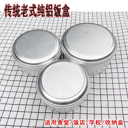 铝饭盒老式饭盒怀旧加厚铝制带盖户外圆形饭盒便当盒野炊便当圆盒