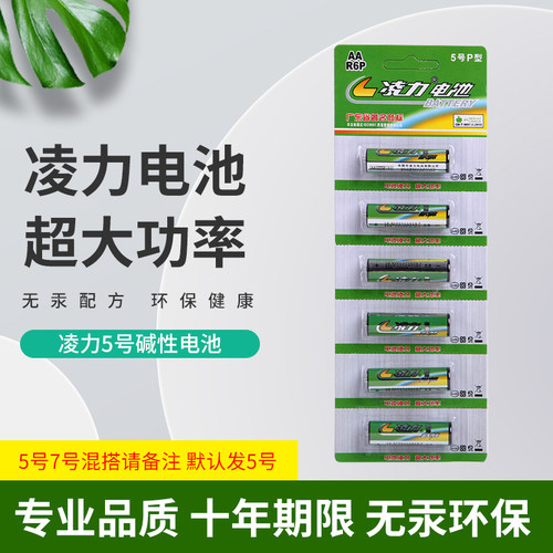 凌力5号7号碳性电池P型AA无汞电量足玩具遥控器6只卡装60粒
