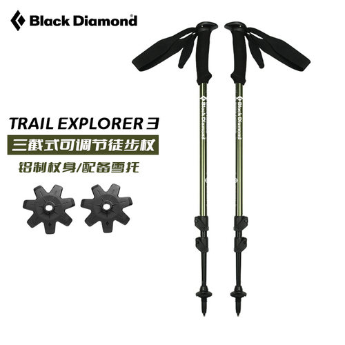 blackdiamond专业徒步登山杖