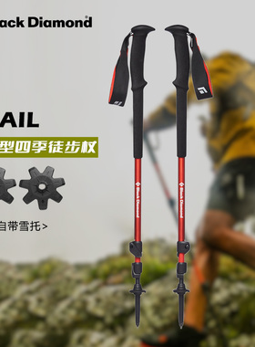 BlackDiamond黑钻BD户外登山杖伸缩手杖轻徒步装备户外用品112507