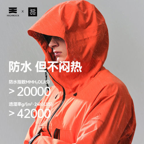 High Rock/天石鹅铠甲硬壳冲锋衣外套男户外登山骑行防风防水夹克