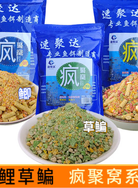 速聚达疯聚窝鲫鱼窝料草鳊鱼饵野钓青鱼鲤鱼底窝料大爆炸抛竿打窝