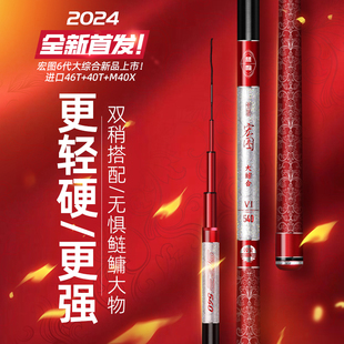 双宝宏图六代竿手竿钓鱼竿碳素台钓竿5.4鲤鱼综合28偏19调宏图6代