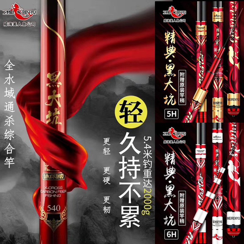 威海休闲版黑大坑鱼竿