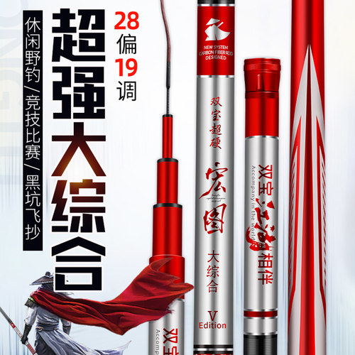 28偏19双宝大综合鱼竿碳素威海