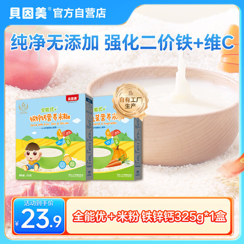 贝因美全能优+铁锌钙营养325g